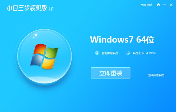 简单易用的安装win7系统步骤