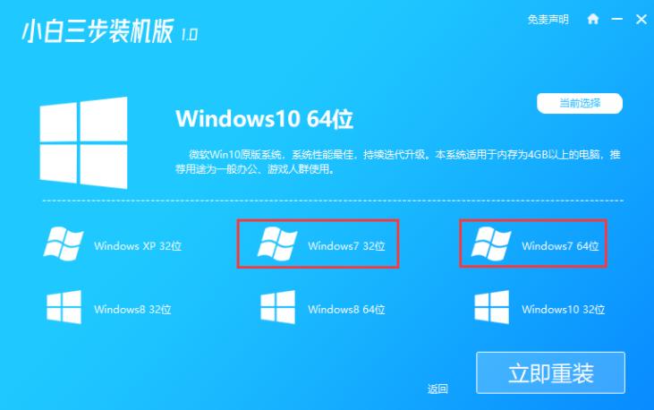 電腦系統(tǒng)重裝win7的教程介紹