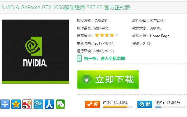 gtx1050,小編教你nvidia gtx1050驅(qū)動(dòng)