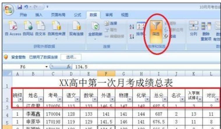 小編教你Excel篩選數(shù)據(jù)的方法