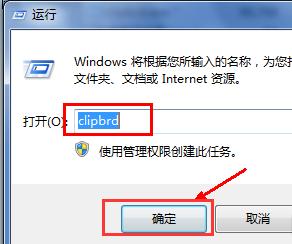 剪贴板在哪里,小编教你如何打开电脑剪贴板