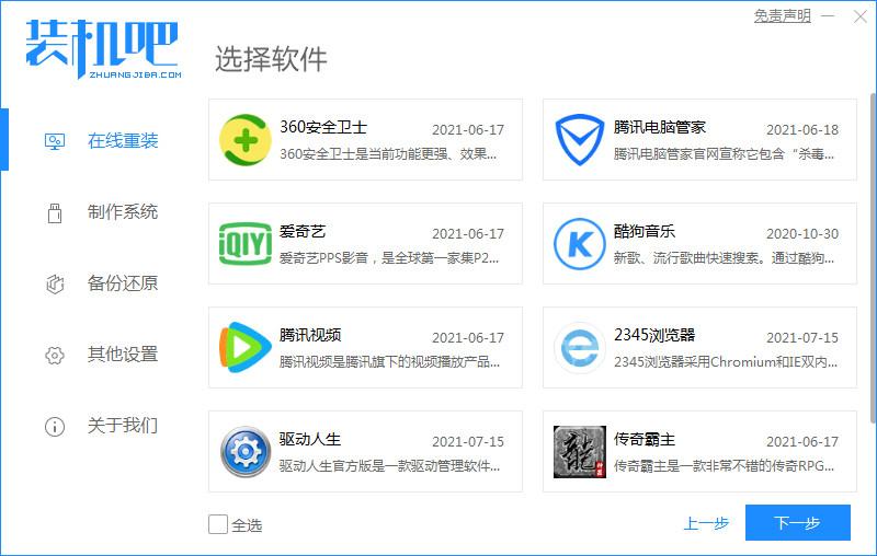 华硕一键重装系统win10详细步骤教程
