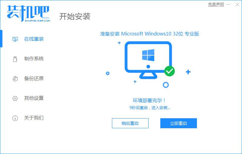 华硕一键重装系统win10详细步骤教程