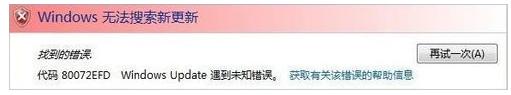80072efd,小編教你Windows Update提示錯(cuò)誤代碼80072efd怎么解決