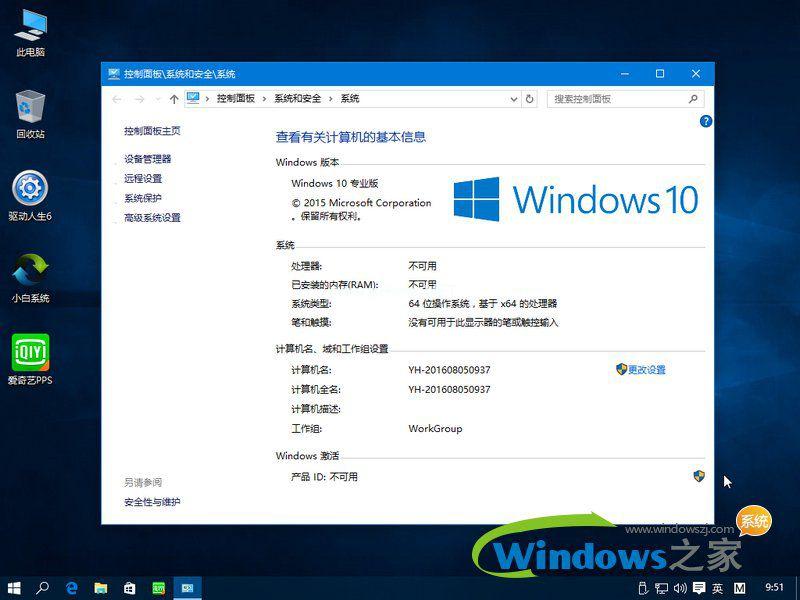 笔记本win10系统64位旗舰版下载