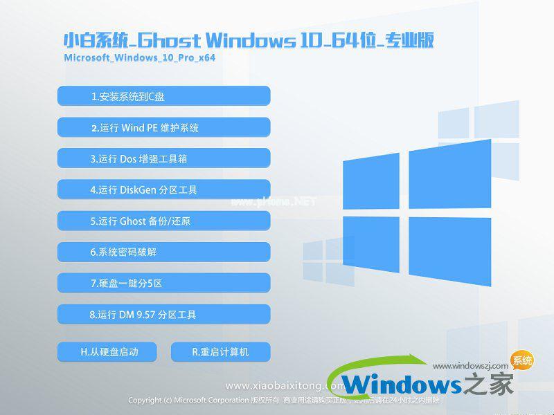 笔记本win10系统64位旗舰版下载