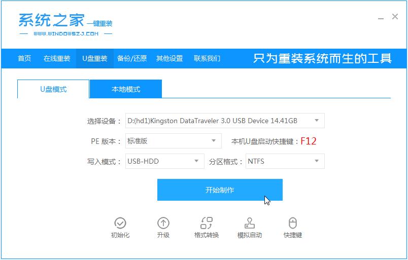 电脑系统重装的步骤教程