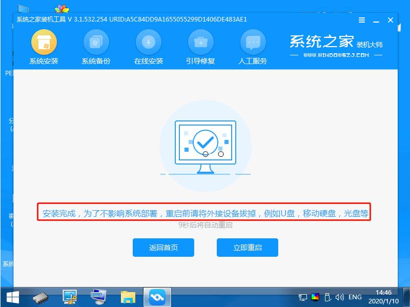 电脑系统重装的步骤教程