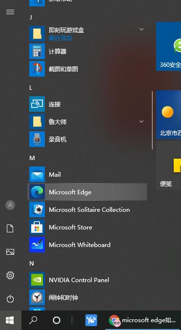 教你学会win10的microsoft edge卸载方法