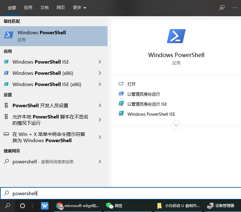 教你学会win10的microsoft edge卸载方法