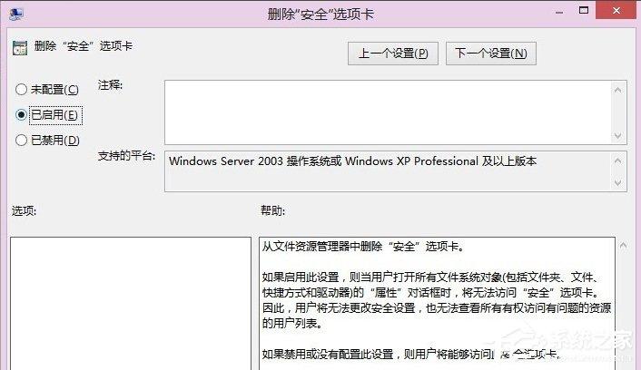 Win8系統(tǒng)如何刪除安全選項卡？