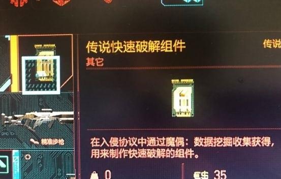 賽博朋克2077如何快速破解組件？賽博朋克2077快速破解組件獲得方法