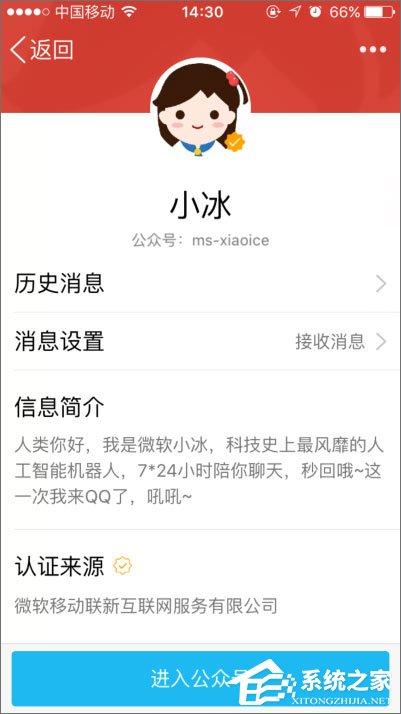 如何開啟qq小冰？qq小冰怎么設(shè)置？