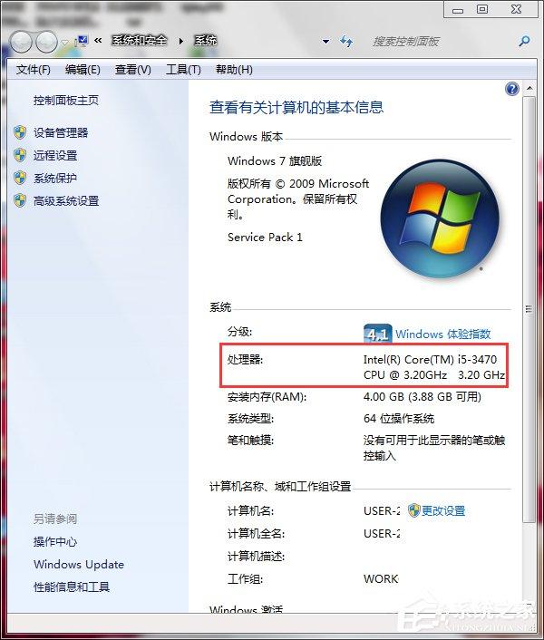 Win7處理器怎么看？查看電腦CPU的詳細(xì)方法和步驟