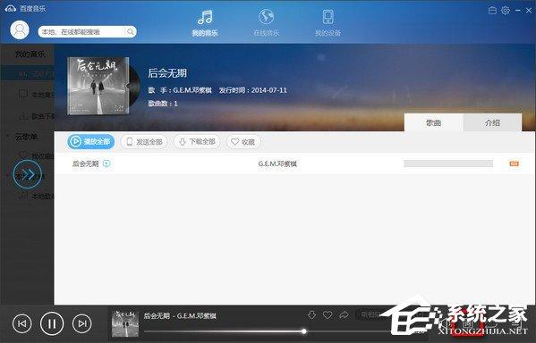 百度音樂全屏歌詞怎么設(shè)置 怎么設(shè)置百度音樂全屏歌詞