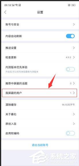 最右App怎么查看屏蔽用户？最右App屏蔽用户查看方法