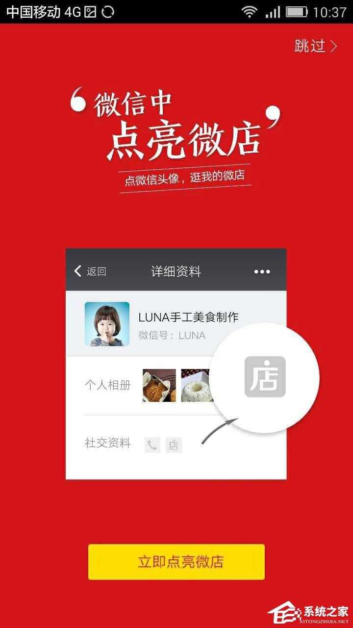 微信怎么點亮微店圖標？微信如何顯示微店圖標？