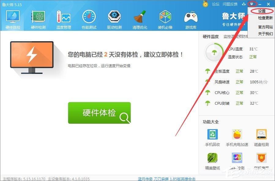 魯大師不顯示CPU溫度怎么辦？