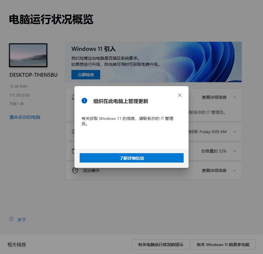 使用Win11 PC Health Check提示“組織在此電腦上管理更新”如何解決？