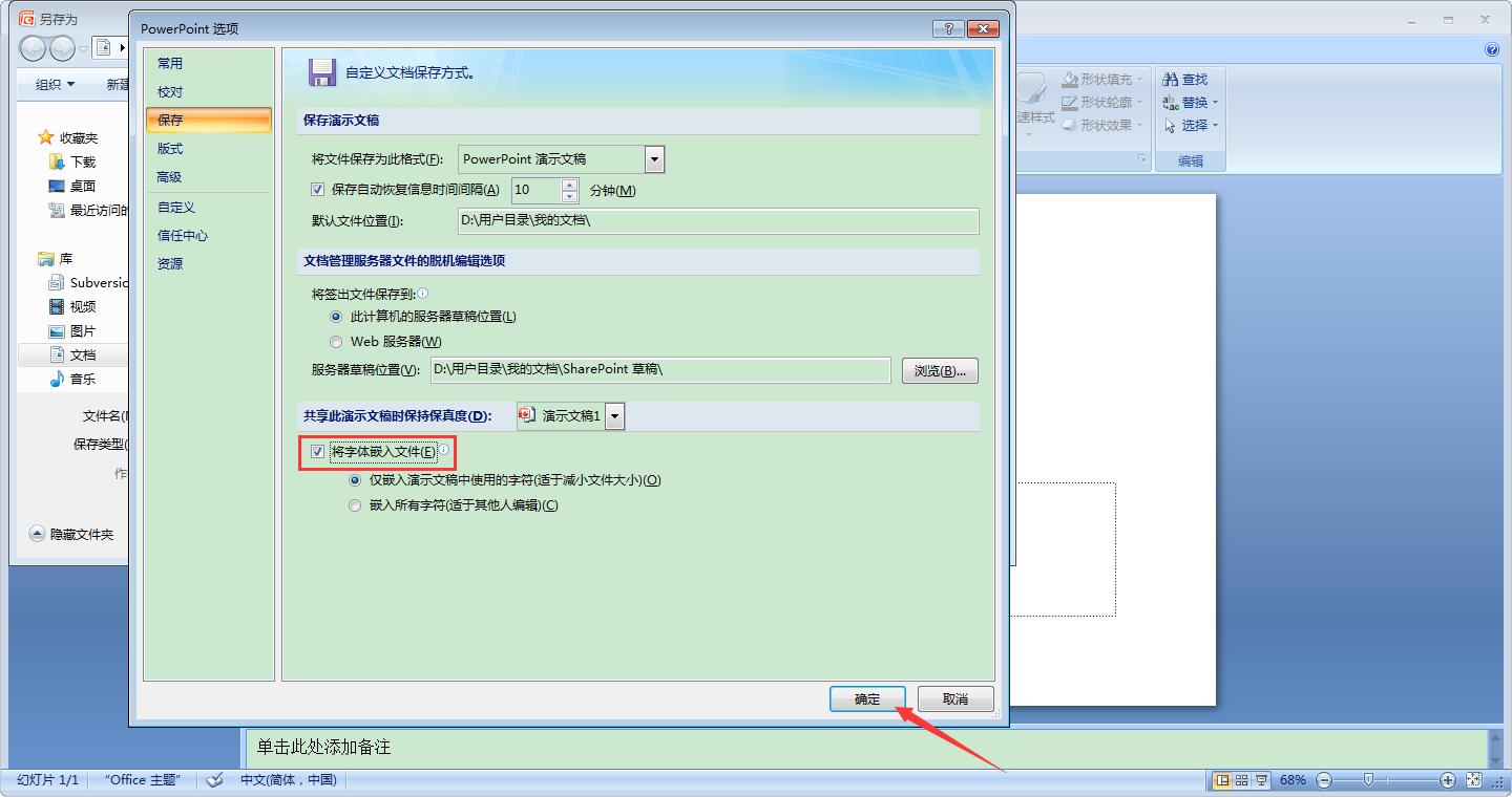 PPT中如何保存特殊字体？PPT保存特殊字体方法简述