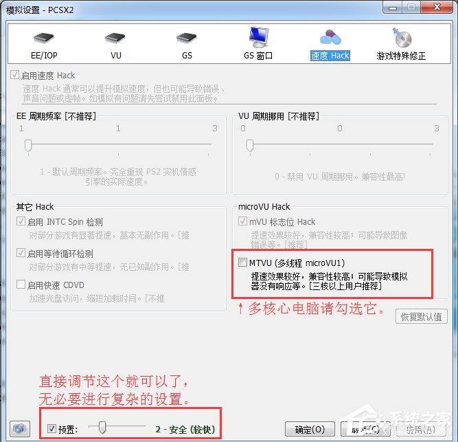 Windows7下PCSX2设置教程