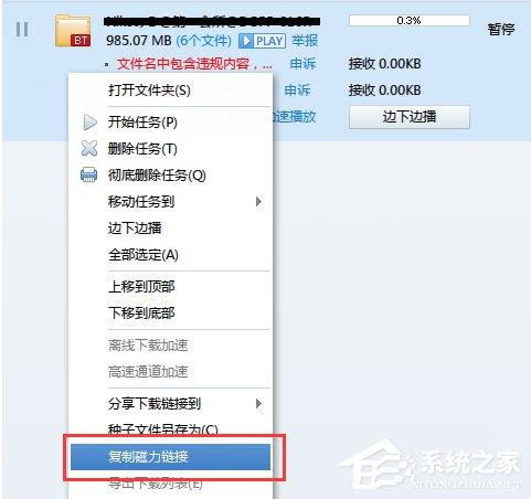 迅雷文件名中包含違規(guī)內(nèi)容怎么辦？