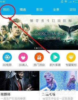 3D播播怎么設(shè)置3D模式？3D播播設(shè)置3D模式的方法