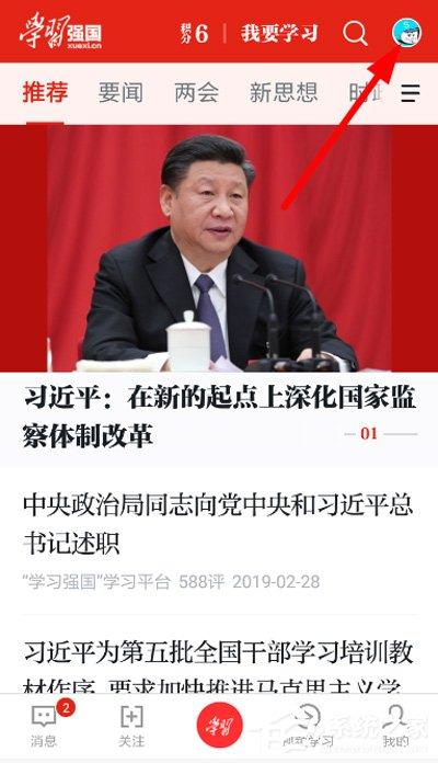 學習強國怎么發(fā)紅包？學習強國發(fā)紅包的方法