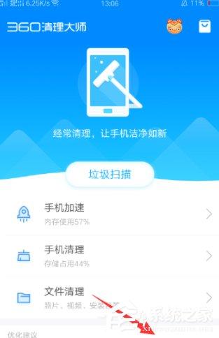 360清理大師怎么關(guān)閉懸浮窗？360清理大師關(guān)閉懸浮窗的方法