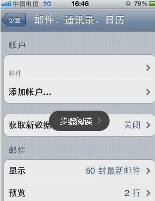 如何在手机189邮箱中添加账号 手机189邮箱添加账号的具体步骤