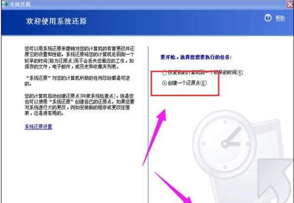 WinXP系统怎么怎么恢复系统还原？