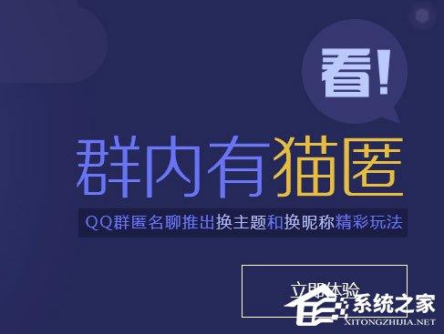 QQ群匿名聊天怎么設置？QQ群設置匿名聊天的操作方法