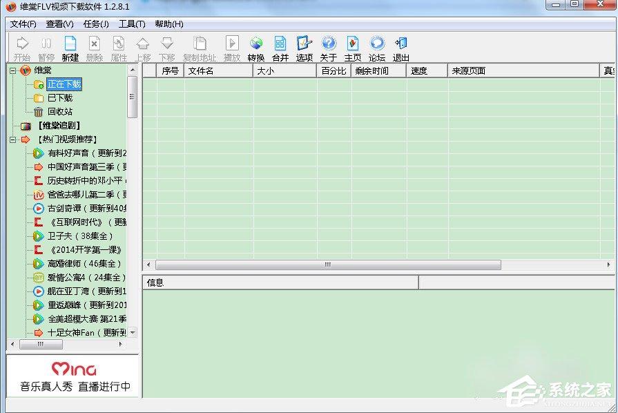 维棠flv视频下载软件怎么用？维棠flv视频下载软件使用方法