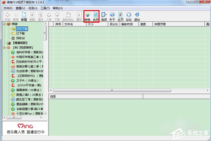 维棠flv视频下载软件怎么用？维棠flv视频下载软件使用方法