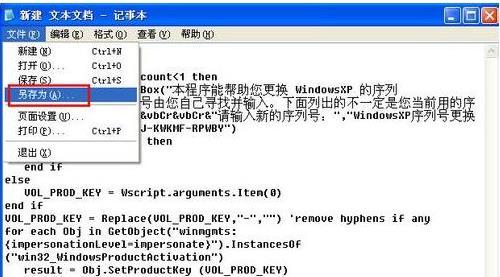 Winxp系统怎么更换序列号？