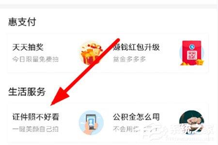 支付寶證件照怎么換底？支付寶證件照換底的方法