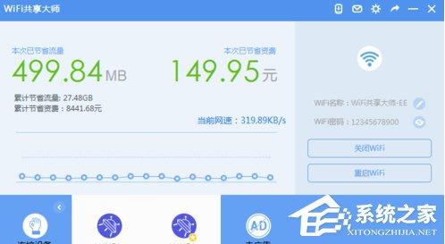 wifi共享大師如何限制別人上網(wǎng)速度？wifi共享大師限制別人上網(wǎng)速度的方法教程