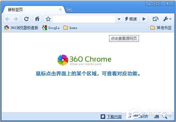 360極速瀏覽器崩潰了怎么辦？