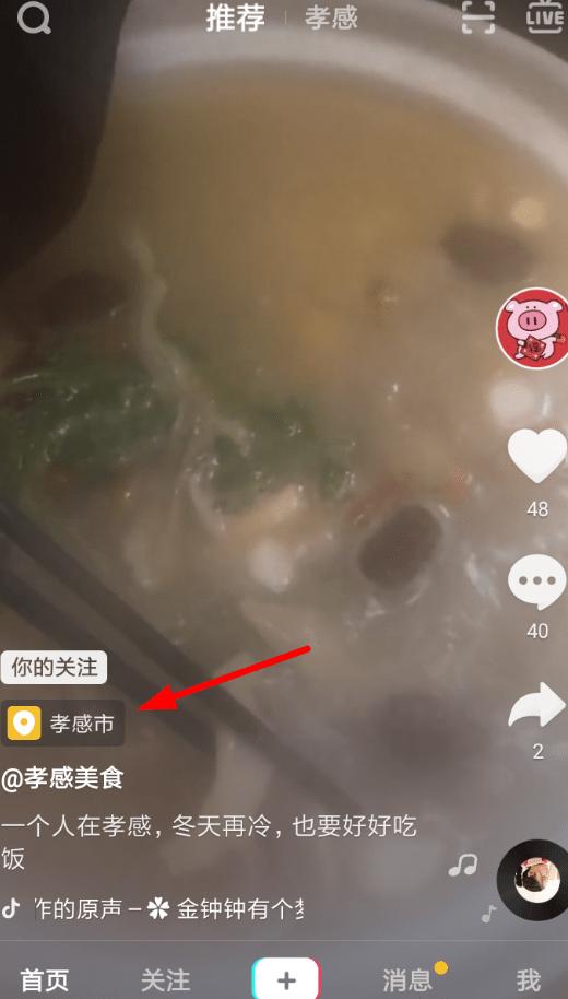 如何在抖音查詢(xún)別人的定位？抖音里查詢(xún)別人定位的具體操作步驟