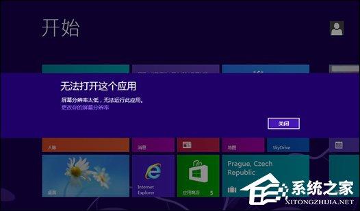 Win8分辨率過低無法打開應(yīng)用問題怎么解決？