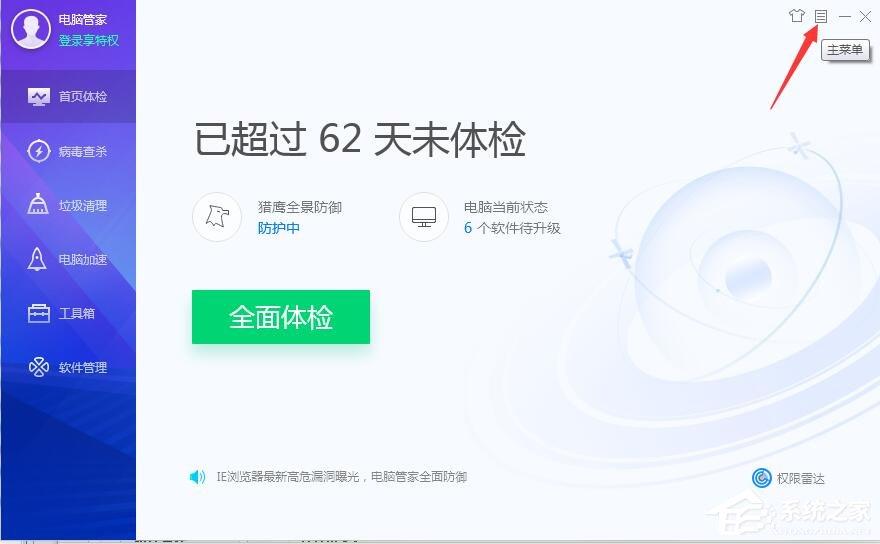 騰訊電腦管家如何關閉U盤保護？騰訊電腦管家關閉U盤保護的方法
