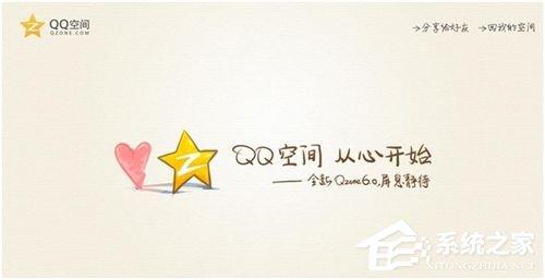 QQ空間開(kāi)場(chǎng)動(dòng)畫怎么弄？QQ空間開(kāi)場(chǎng)動(dòng)畫制作教程