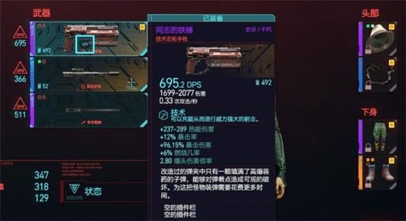 賽博朋克2077武器如何選擇？賽博朋克2077武器選擇推薦