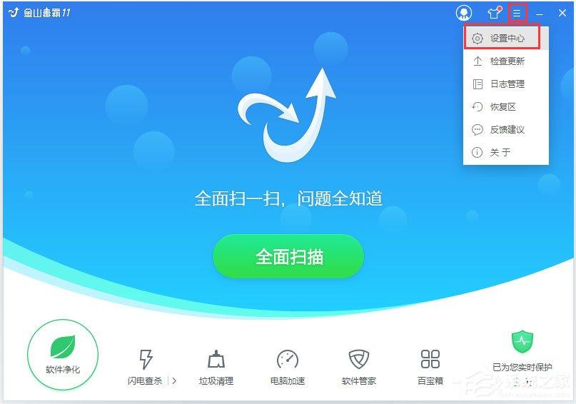 金山毒霸如何開啟游戲保護(hù)？金山毒霸游戲保護(hù)開啟方法介紹