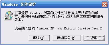 XP系统弹出Windows文件保护怎么关闭？