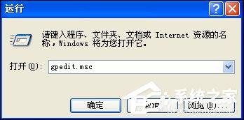 XP系统弹出Windows文件保护怎么关闭？