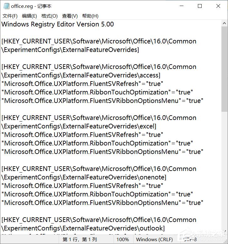 Win11怎么强制打开/开启Office新界面？