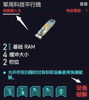 賽博朋克2077出現(xiàn)任務意見領袖BUG怎么辦？任務意見領袖BUG解決方案