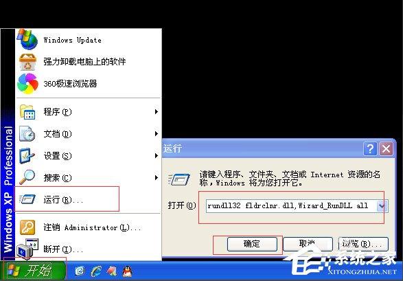 WinXP系統(tǒng)桌面上圖標(biāo)刪不掉怎么辦？