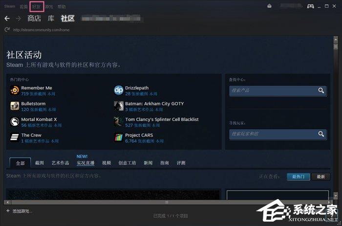 Steam平臺(tái)如何添加好友？Steam平臺(tái)添加好友教程